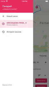 Такси Полтава screenshot 4