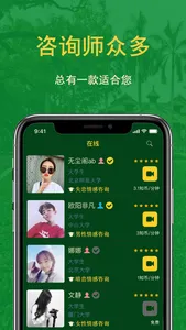 象牙塔-情感咨询就上象牙塔APP screenshot 0