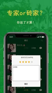 象牙塔-情感咨询就上象牙塔APP screenshot 1