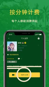 象牙塔-情感咨询就上象牙塔APP screenshot 2