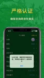 象牙塔-情感咨询就上象牙塔APP screenshot 3