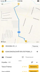 Такси Сумы screenshot 0