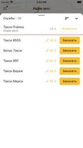 Такси Сумы screenshot 1