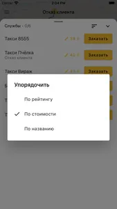 Такси Сумы screenshot 2