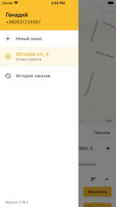 Такси Сумы screenshot 4