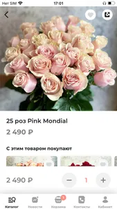 Мне Розы доставка цветов screenshot 1