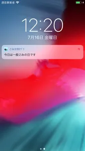 美幌ごみ分別アプリ screenshot 4