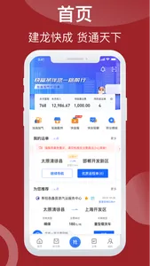 建龙快成司机 screenshot 0