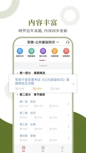 军转干圣题库 screenshot 0