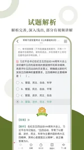 军转干圣题库 screenshot 2