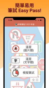 學車筆試 2023年版 screenshot 0