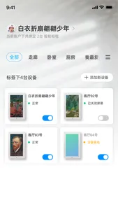 智能云屏 screenshot 0