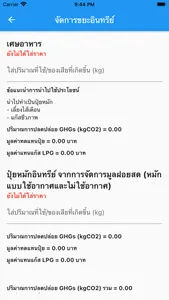 จัดการขยะในครัวเรือน screenshot 1