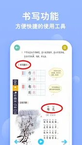 二年级上册语文-人教版点读机 screenshot 2