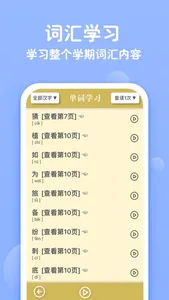 二年级上册语文-人教版点读机 screenshot 3