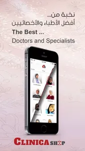 Clinica Shop كلينكا شوب screenshot 0