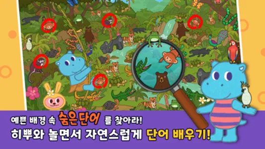 요기조기 낱말찾기 screenshot 0