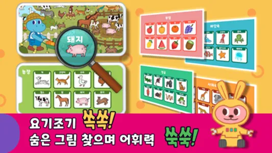 요기조기 낱말찾기 screenshot 1