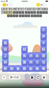 成语发烧友 screenshot 1