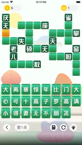 成语发烧友 screenshot 2