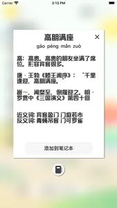 成语发烧友 screenshot 5