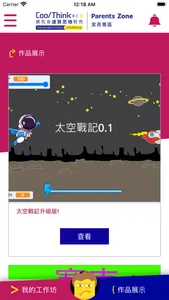 CoolThink @JC 家長專區 screenshot 1