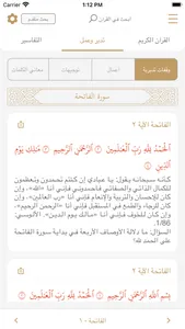 القرآن الكريم تدبروعمل screenshot 2