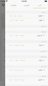 القرآن الكريم تدبروعمل screenshot 3