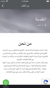 الحنزاب للمحاماة screenshot 3