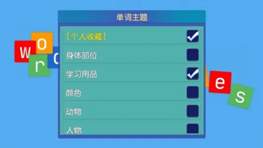 背单词-小学单词 screenshot 1