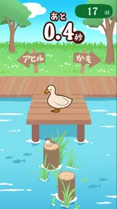 アヒルかも？ - Duck or Duck - screenshot 1