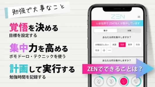 勉強タイマー「ZEN」集中した時間の記録と管理 screenshot 0