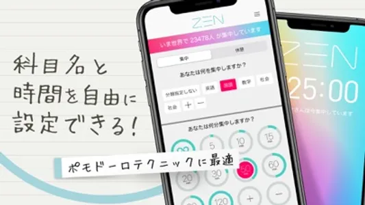 勉強タイマー「ZEN」集中した時間の記録と管理 screenshot 1