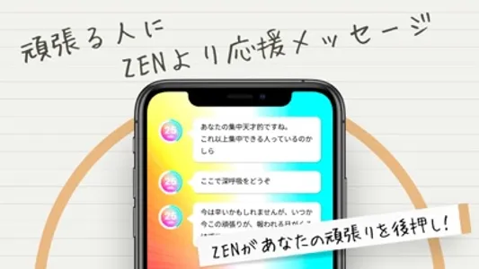 勉強タイマー「ZEN」集中した時間の記録と管理 screenshot 6