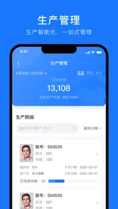 东纺企服系统 screenshot 1