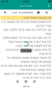 תהילים לכל screenshot 1