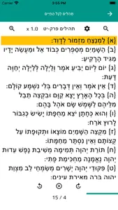 תהילים לכל screenshot 3