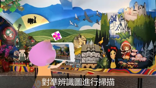 閱讀魔法永春AR screenshot 1