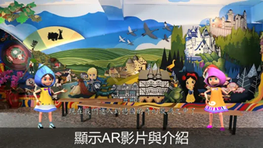 閱讀魔法永春AR screenshot 2