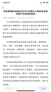 e智安 screenshot 1