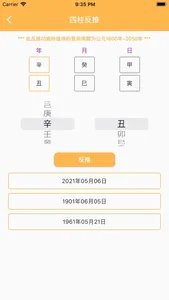 知易理-万年历 screenshot 5