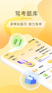 得手驾园 - 学车考驾照就用RoboCoach screenshot 1
