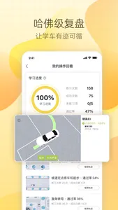 得手驾园 - 学车考驾照就用RoboCoach screenshot 4