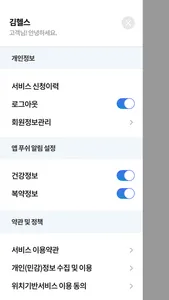 헬스케어건강관리서비스 screenshot 4