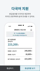 KTP - 사후면세점 텍스프리 App 서비스 screenshot 4