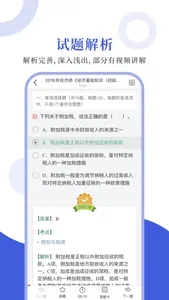 经济师圣题库 screenshot 2