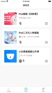 小白云课堂 screenshot 1