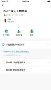 小白云课堂 screenshot 2