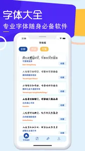 字体下载-手机字体安装app screenshot 0