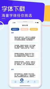 字体下载-手机字体安装app screenshot 1